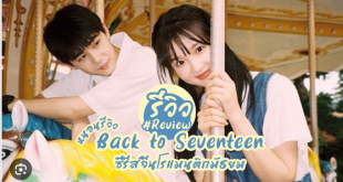 Back to Seventeen (2023)